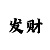 南山